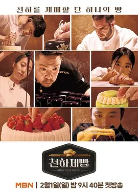 天下面包:烘焙你梦